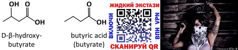 Бутират вода  Купить закладки  Усмань 